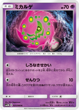 ミカルゲ（C）