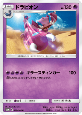 ドラピオン（U）