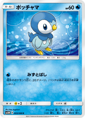 ポッチャマ（C）