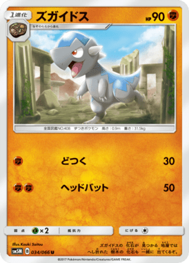 ズガイドス（U）