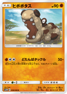 ヒポポタス（C）