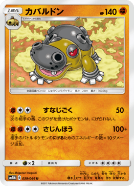 カバルドン（U）