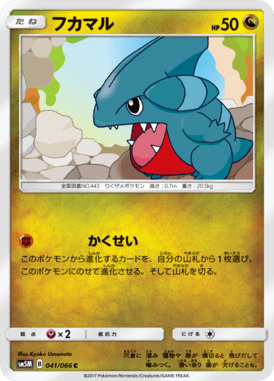 フカマル（C）