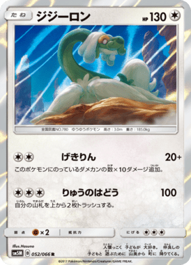ジジーロン（R）