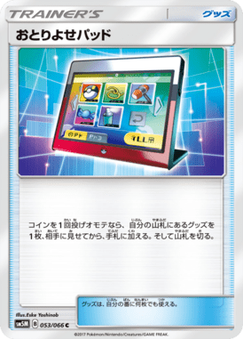 おとりよせパッド（C）