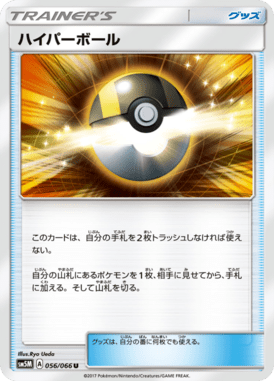 ハイパーボール（U）