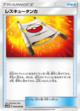 レスキュータンカ（U）