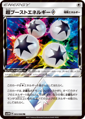 超ブーストエネルギー◇（PR）