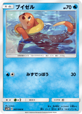 ブイゼル（C）