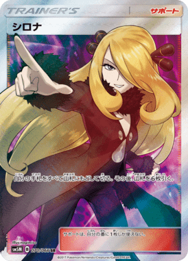 シロナ（SR）