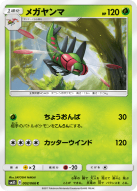メガヤンマ（C）