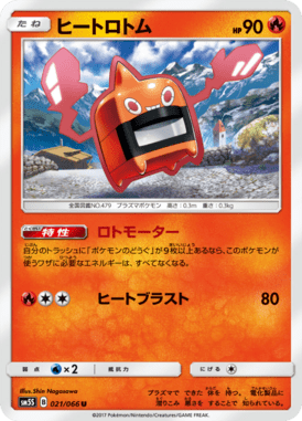 ヒートロトム（U）