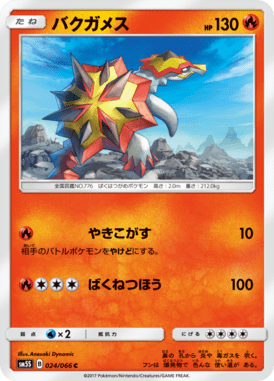 バクガメス（C）