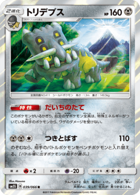 トリデプス（R）