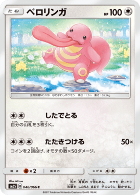 ベロリンガ（C）