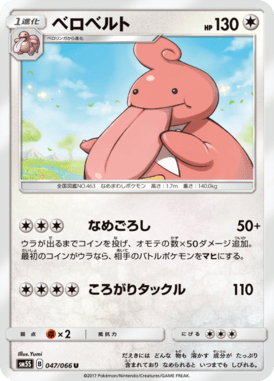 ベロベルト（U）