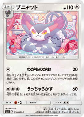ブニャット（C）