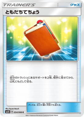 ともだちてちょう（C）