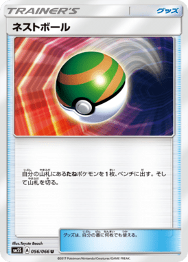 ネストボール（U）