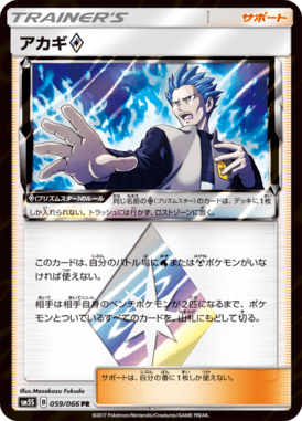 アカギ◇（PR）