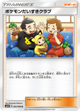 ポケモンだいすきクラブ（U）