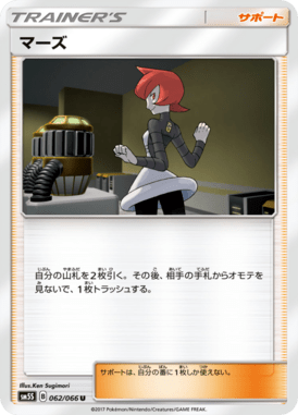 マーズ（U）