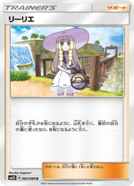リーリエ（U）