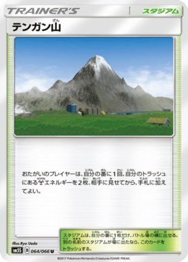 テンガン山（U）