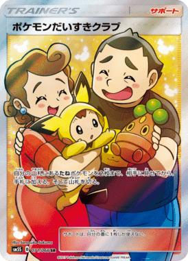 ポケモンだいすきクラブ（SR）