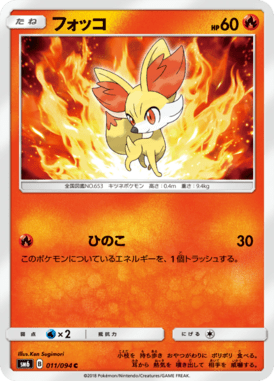 フォッコ（C）