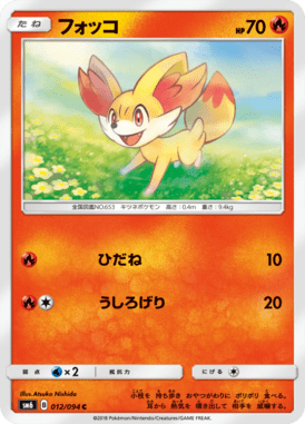 フォッコ（C）