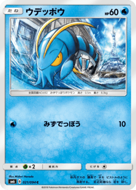ウデッポウ（C）