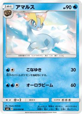 アマルス（U）