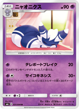 ニャオニクス（U）