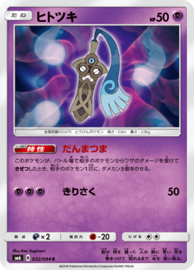 ヒトツキ（C）