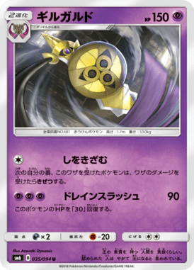 ギルガルド（U）