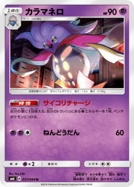 カラマネロ（U）