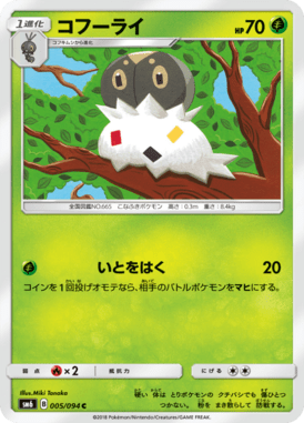 コフーライ（C）