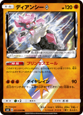 ディアンシー◇（PR）