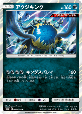 アクジキング（R）