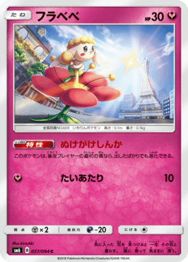 フラベベ（C）