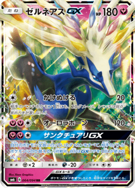 ゼルネアスGX（RR）