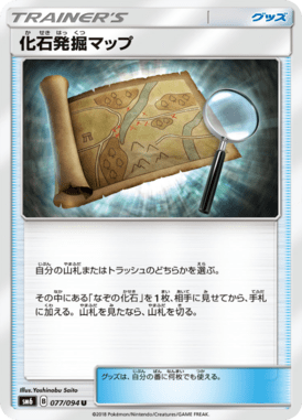化石発掘マップ（U）