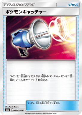 ポケモンキャッチャー（U）