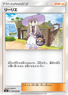 リーリエ（U）