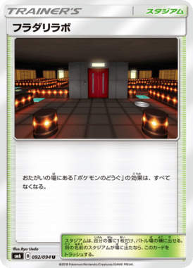 フラダリラボ（U）