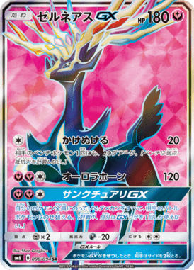 ゼルネアスGX（SR）