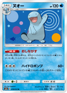 ヌオー（U）