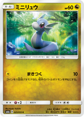 ミニリュウ（C）