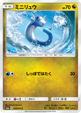 ミニリュウ（C）